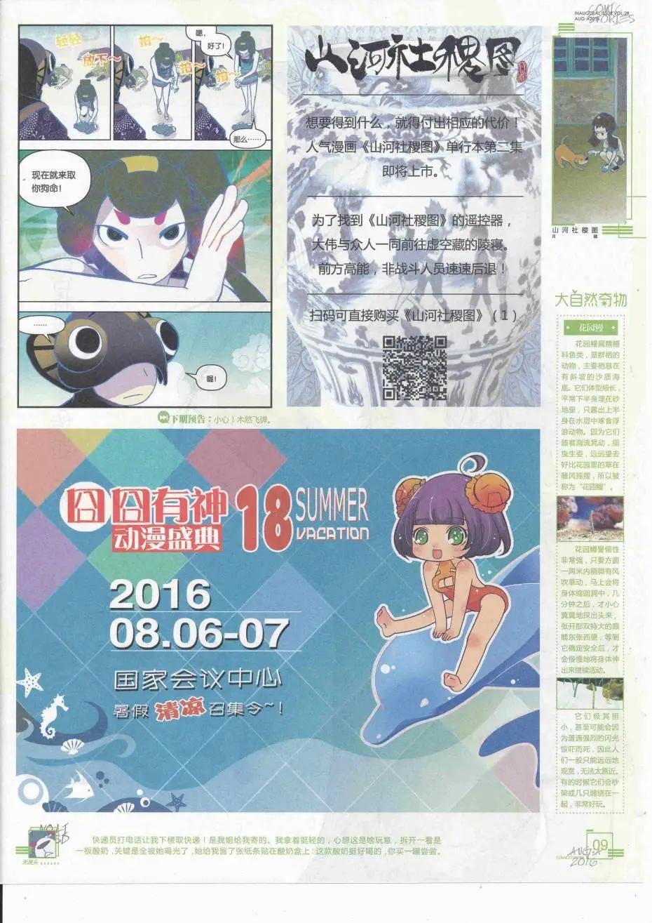 《漫画会》2016第08期（A） 第11页