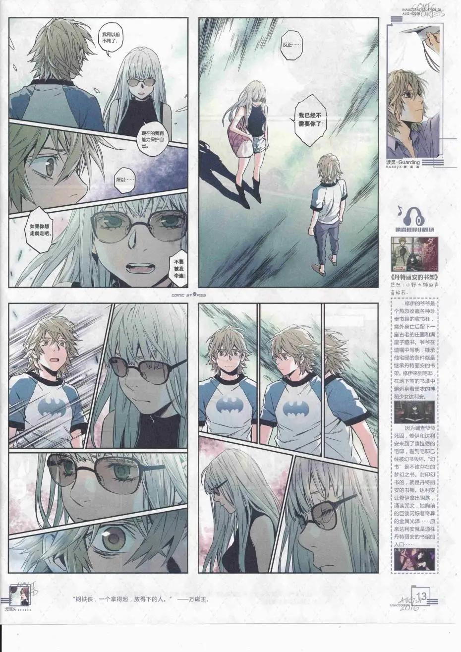 《漫画会》2016第08期（A） 第15页