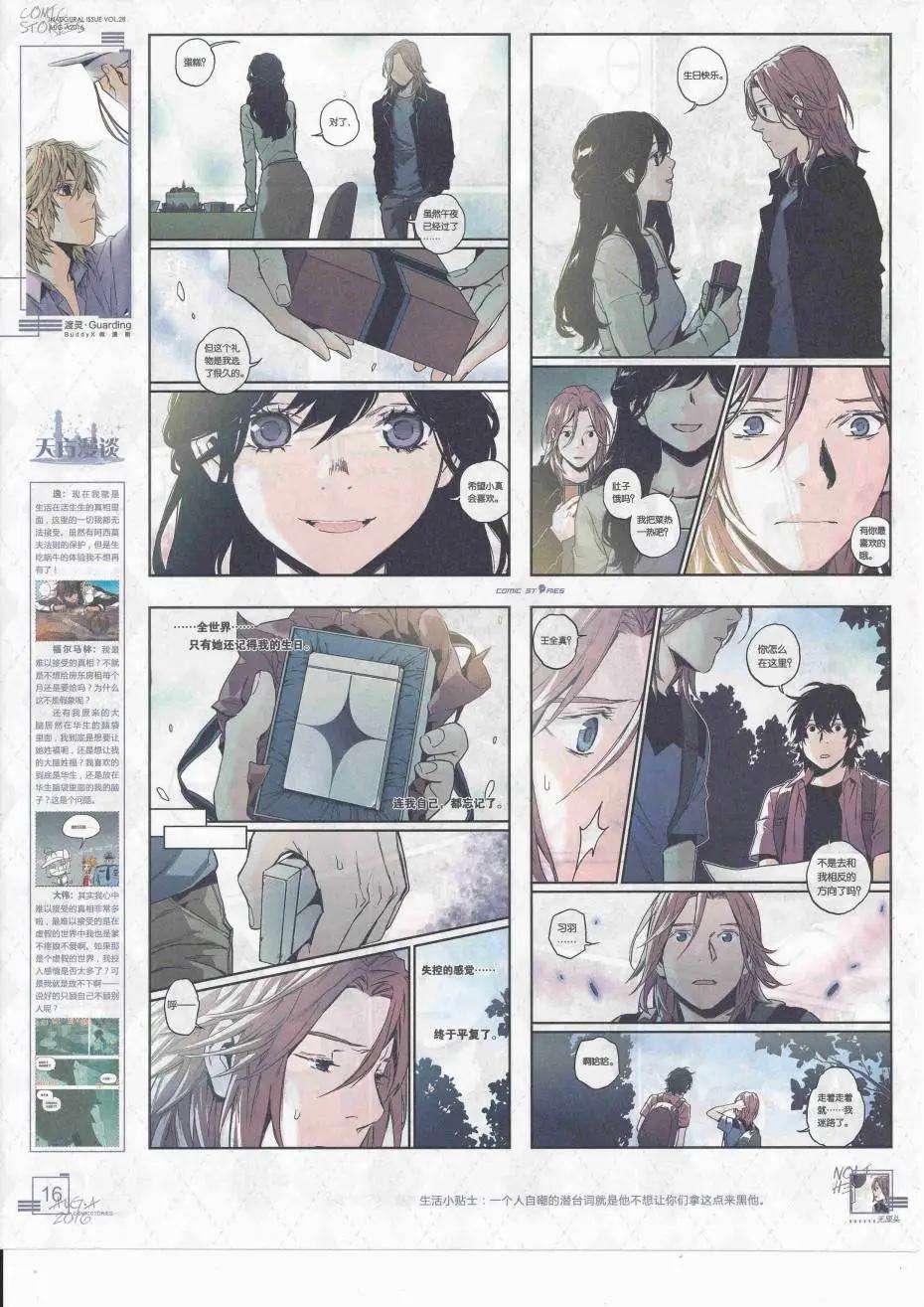 《漫画会》2016第08期（A） 第18页