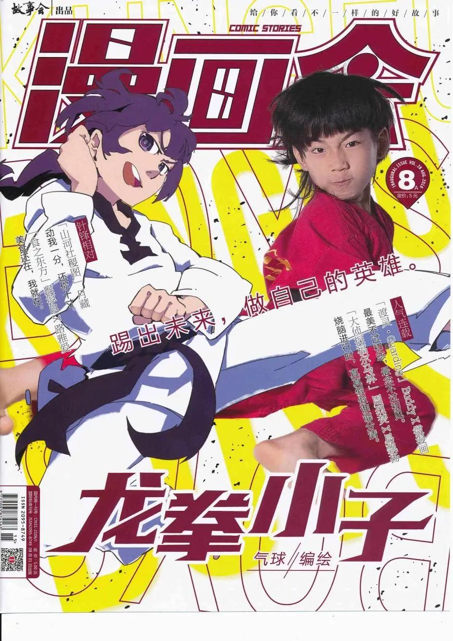 《漫画会》2016第08期（A） 第1页