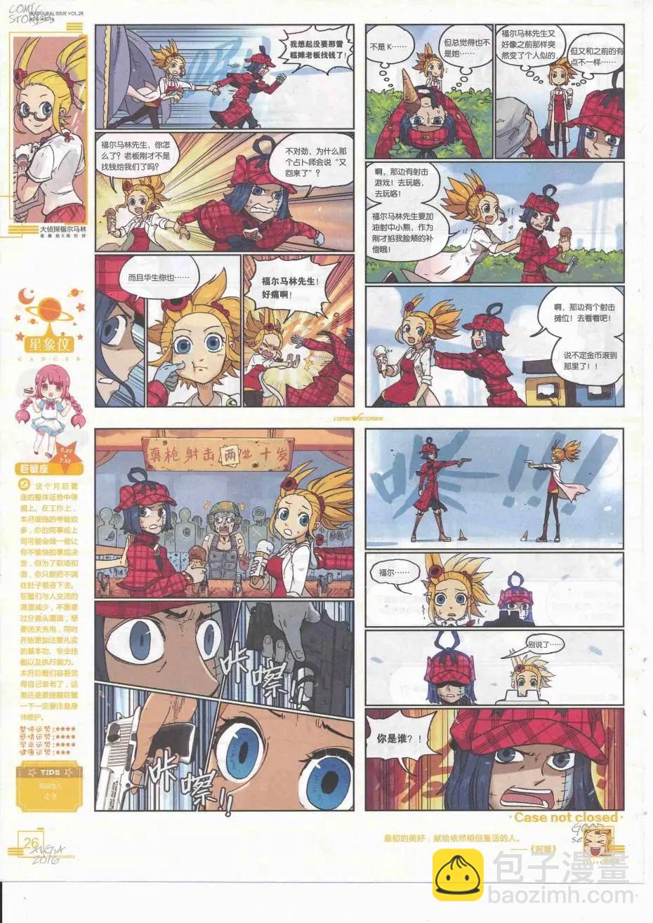 《漫画会》2016第08期（A） 第28页