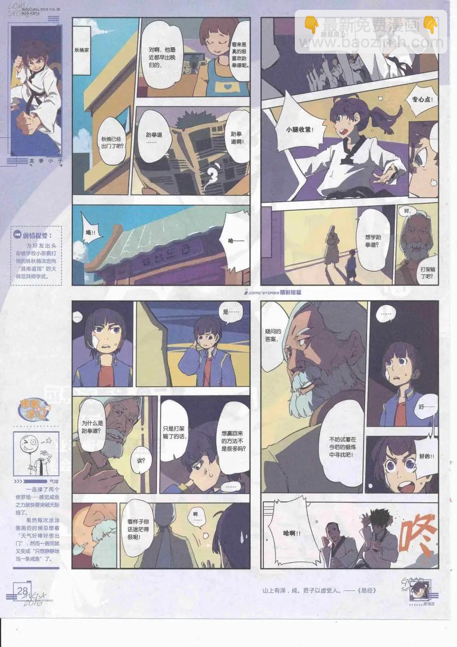《漫画会》2016第08期（A） 第30页