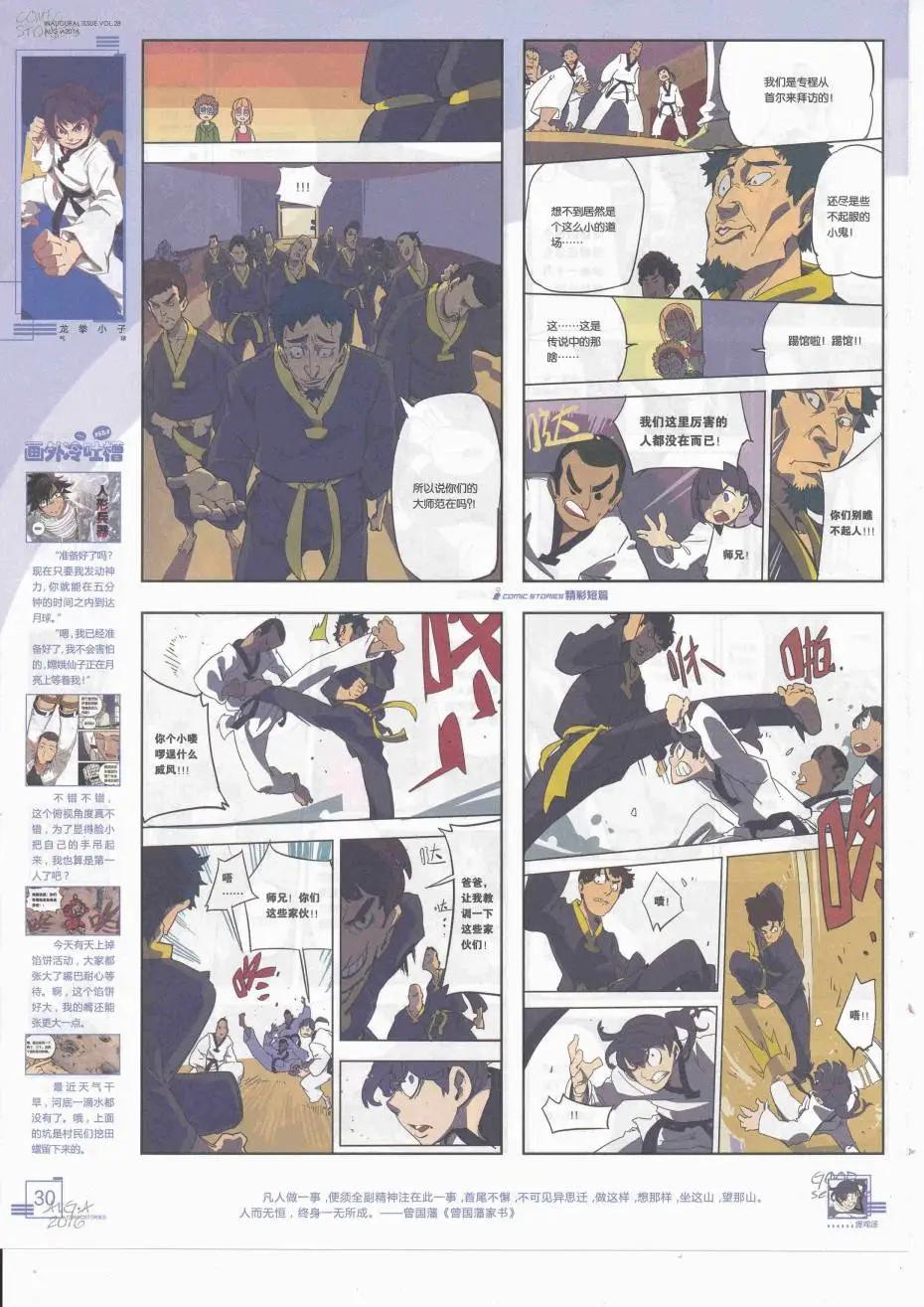 《漫画会》2016第08期（A） 第32页