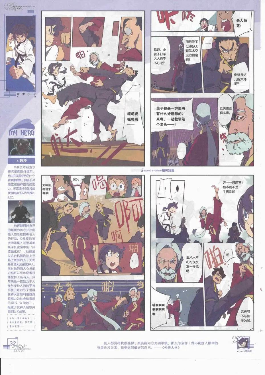 《漫画会》2016第08期（A） 第34页