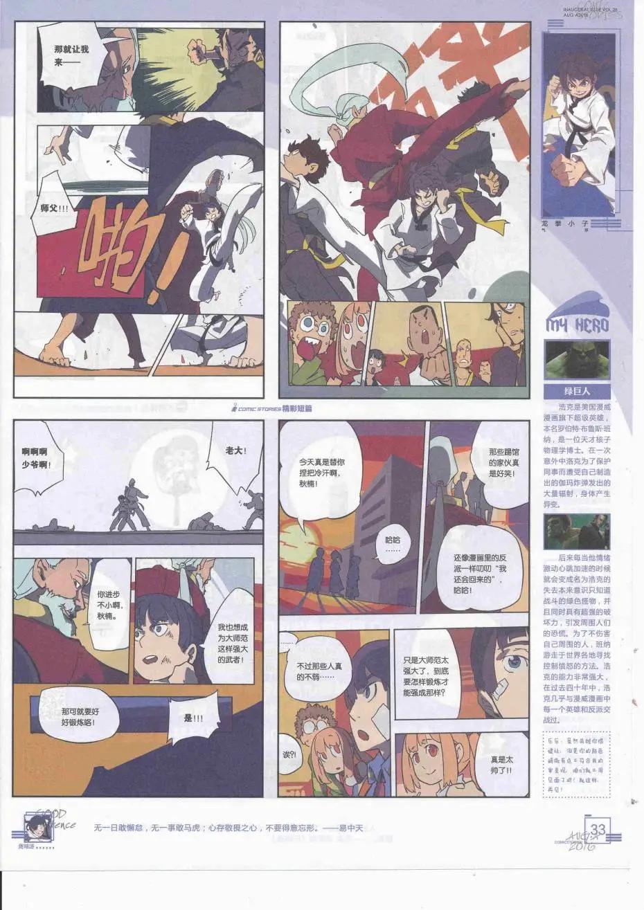 《漫画会》2016第08期（A） 第35页