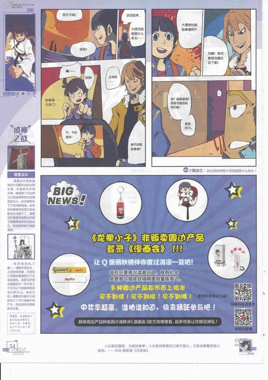 《漫画会》2016第08期（A） 第36页