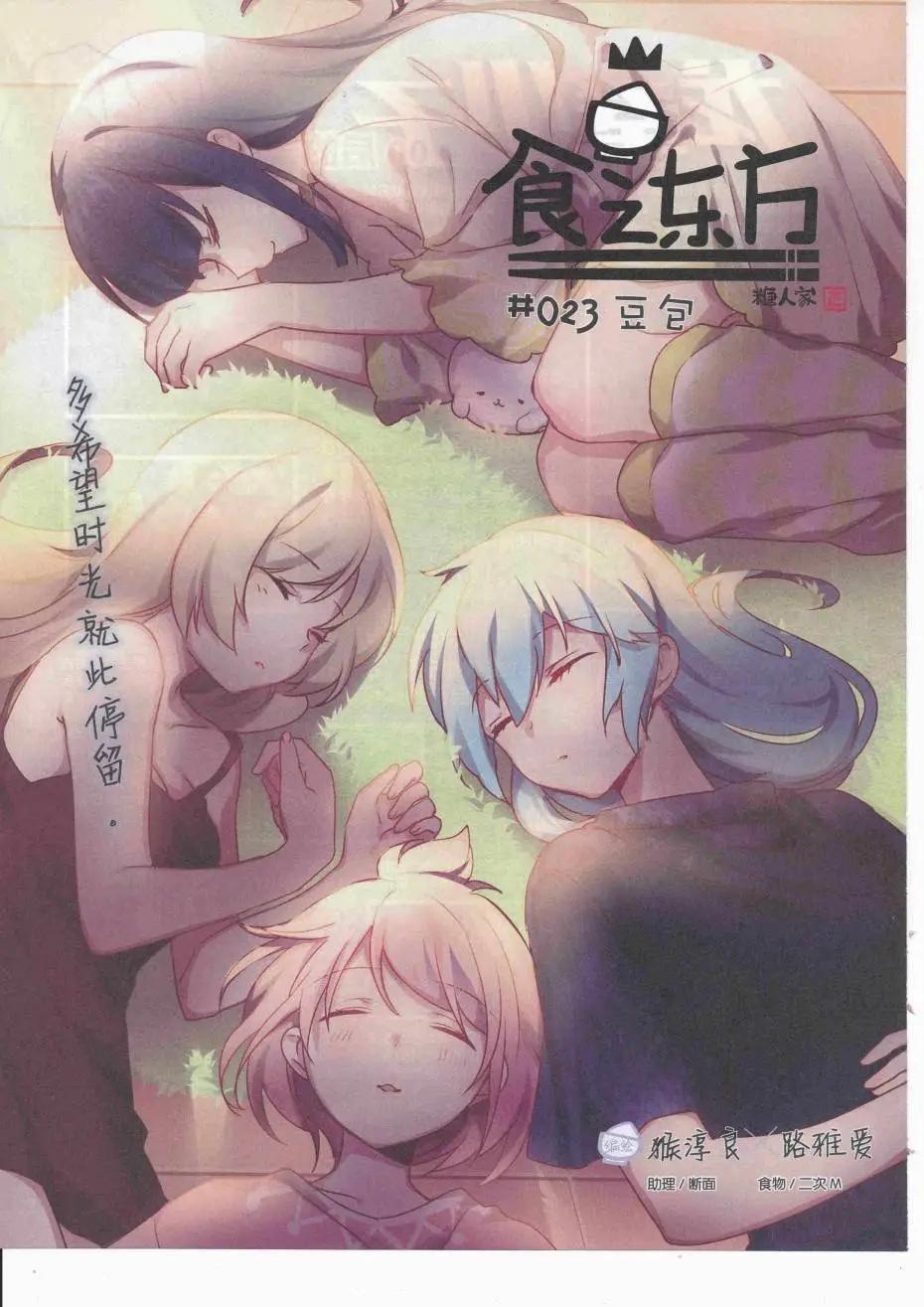 《漫画会》2016第08期（A） 第38页