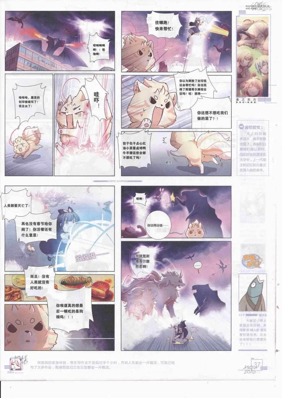 《漫画会》2016第08期（A） 第39页