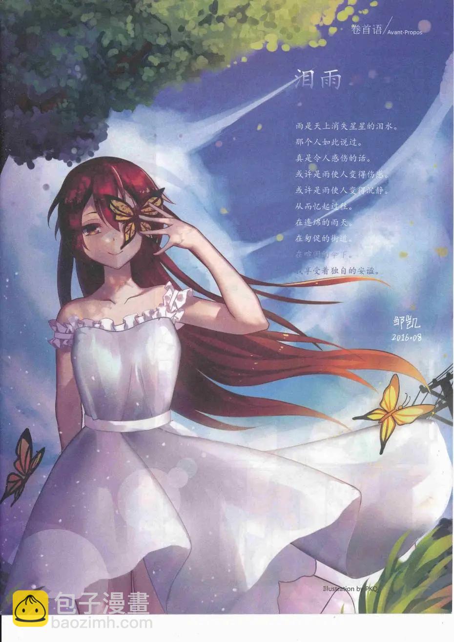 《漫画会》2016第08期（A） 第3页