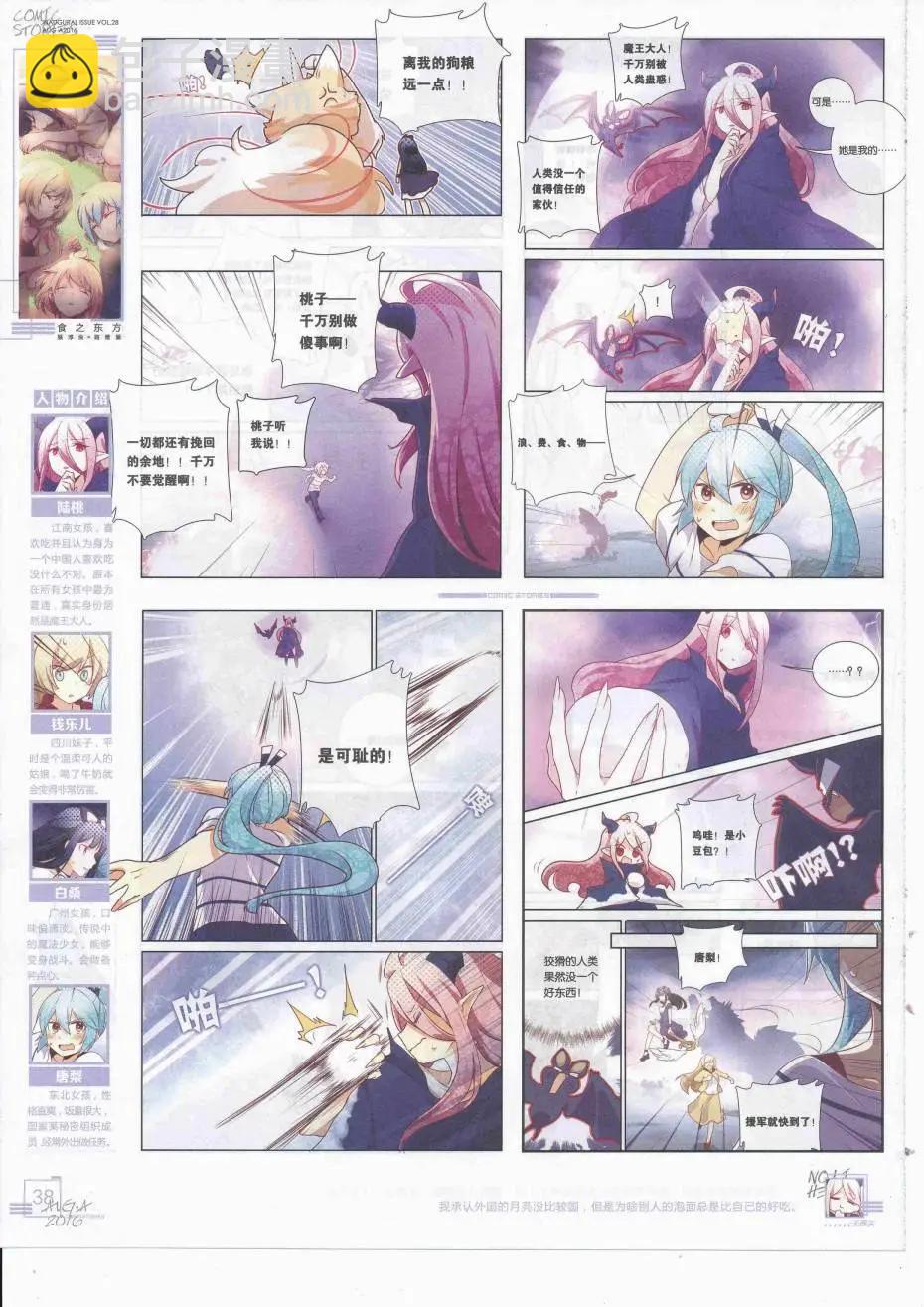 《漫画会》2016第08期（A） 第40页