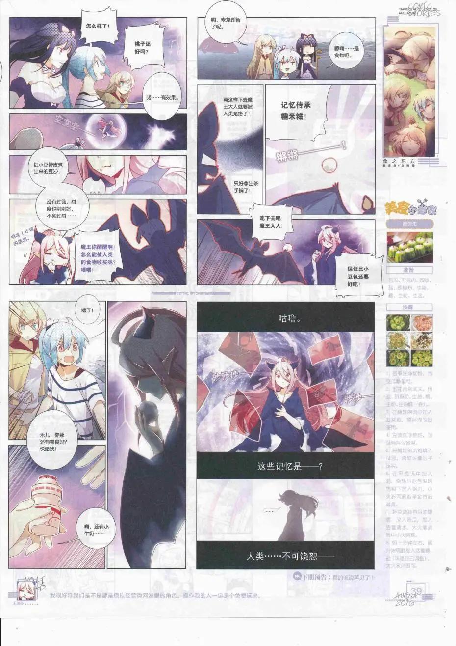 《漫画会》2016第08期（A） 第41页