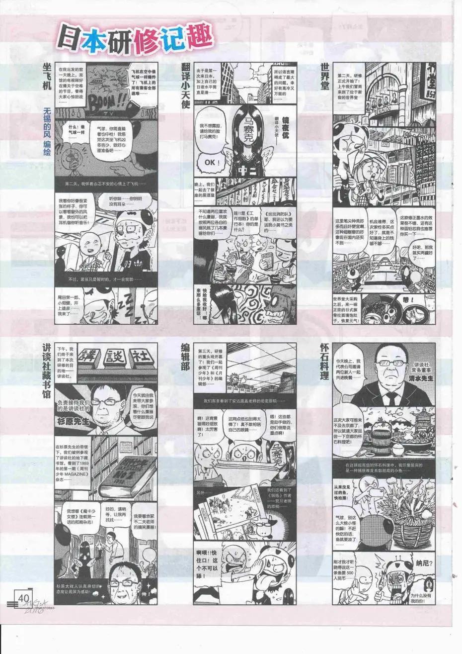 《漫画会》2016第08期（A） 第42页
