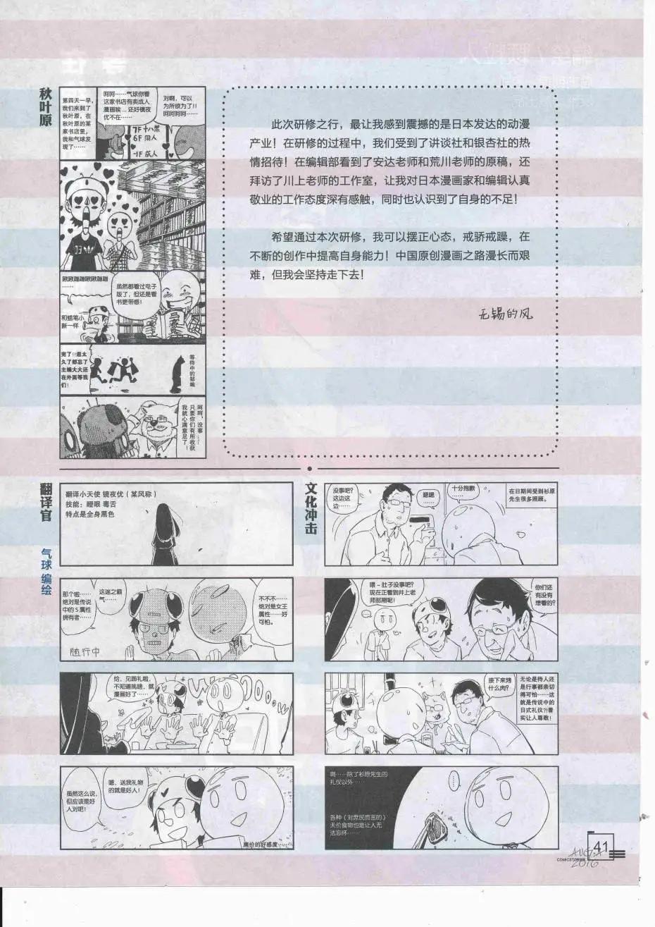 《漫画会》2016第08期（A） 第43页