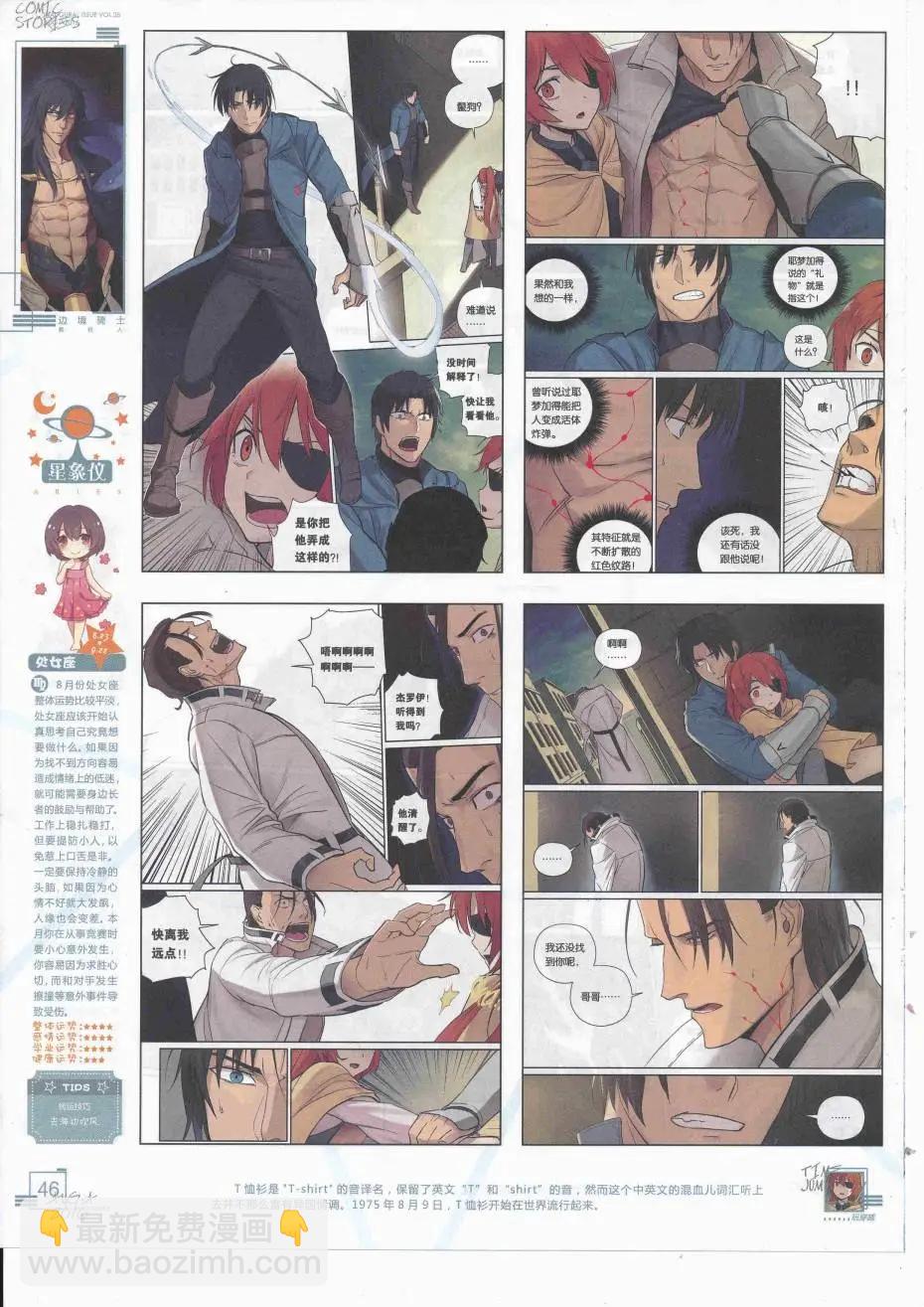 《漫画会》2016第08期（A） 第48页