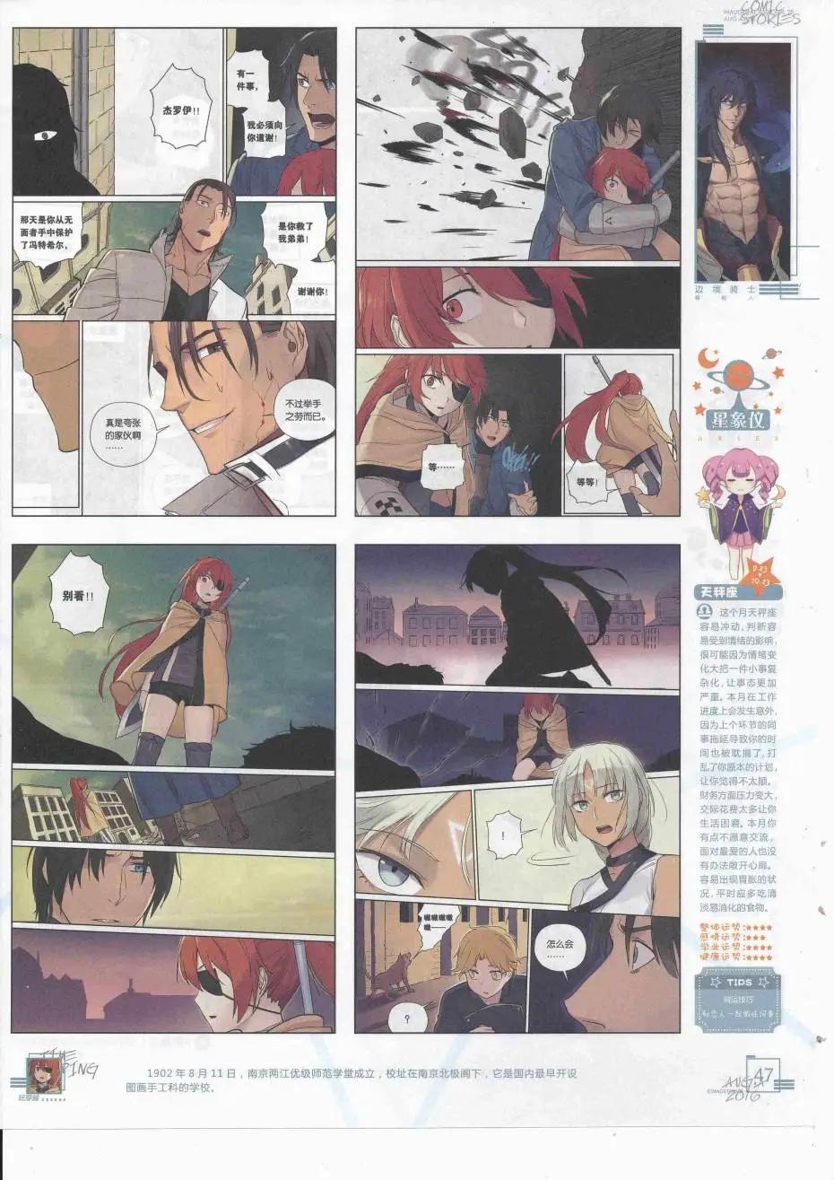 《漫画会》2016第08期（A） 第49页