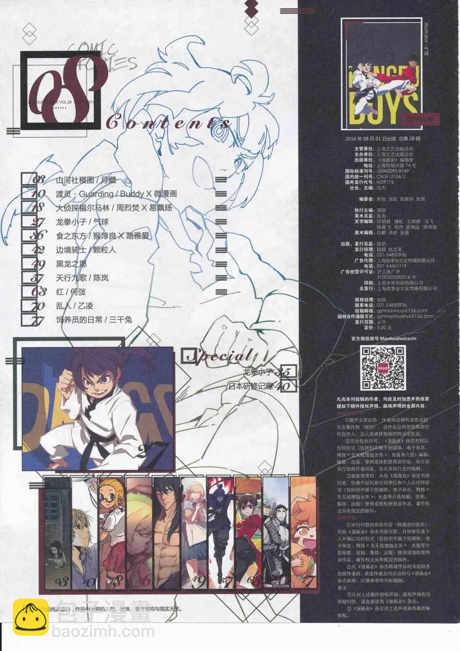 《漫画会》2016第08期（A） 第4页