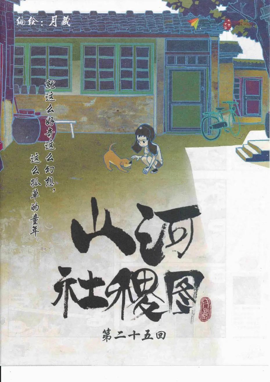 《漫画会》2016第08期（A） 第5页
