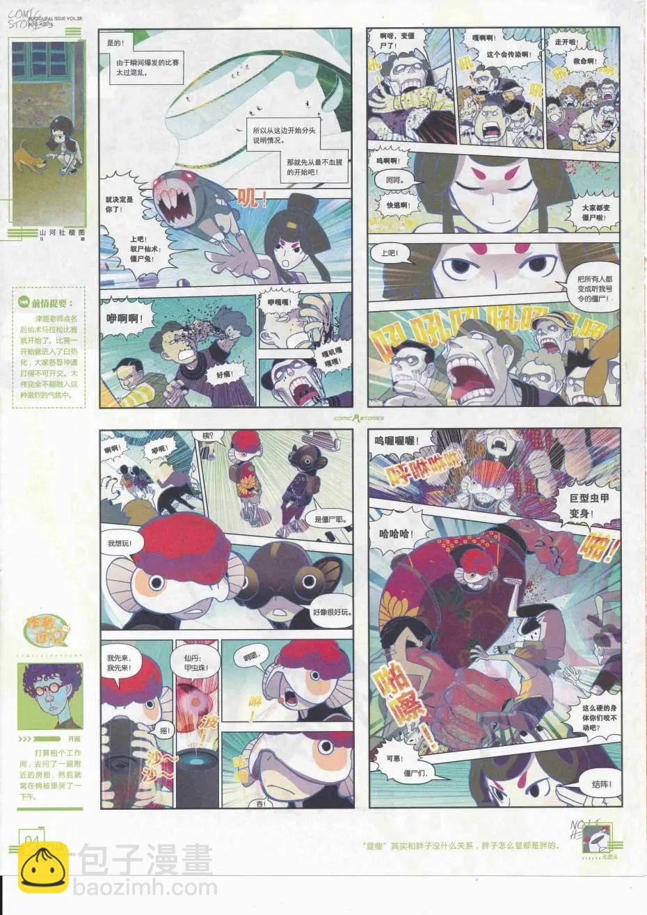 《漫画会》2016第08期（A） 第6页
