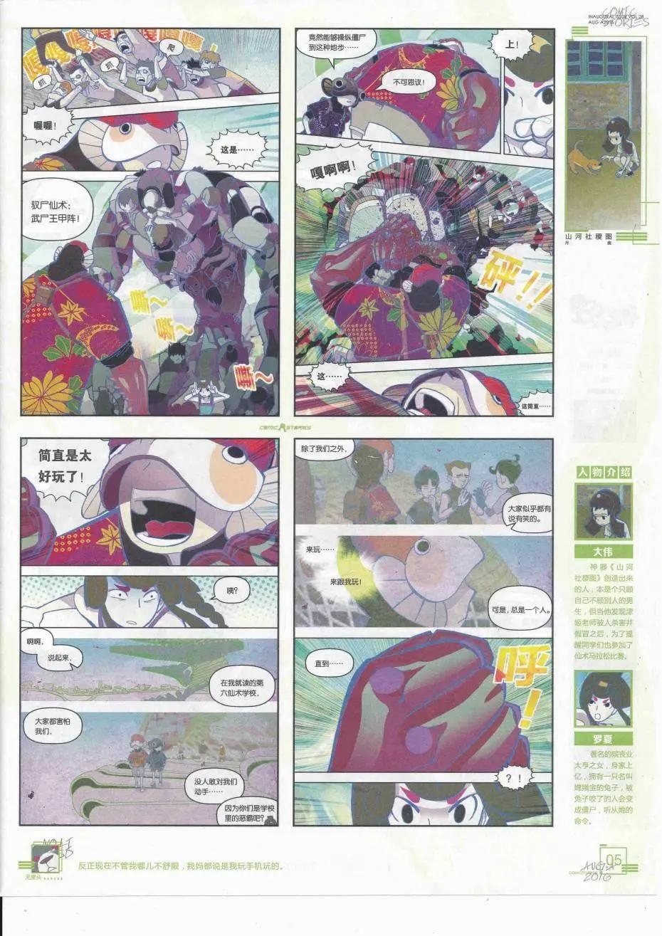 《漫画会》2016第08期（A） 第7页