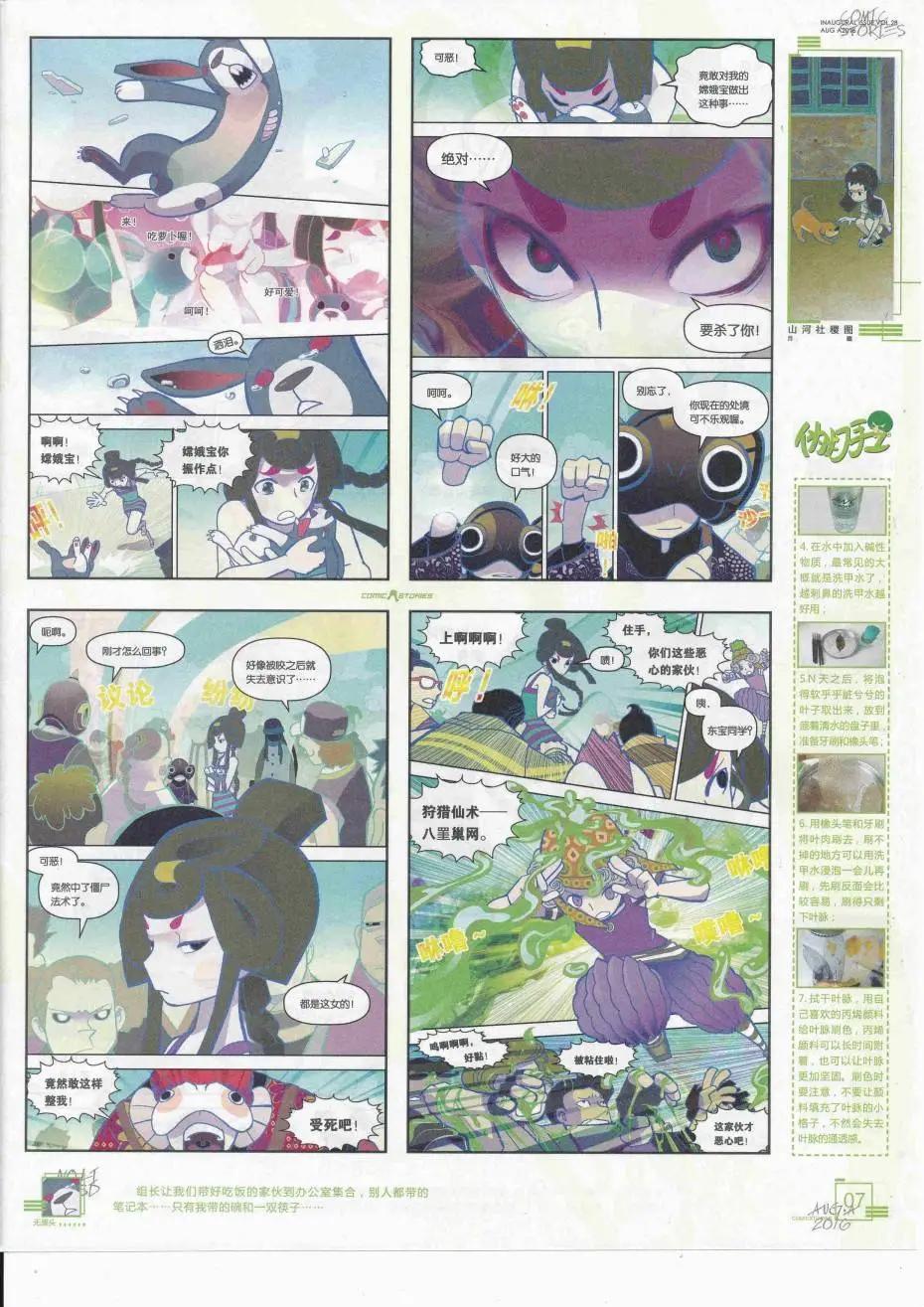 《漫画会》2016第08期（A） 第9页