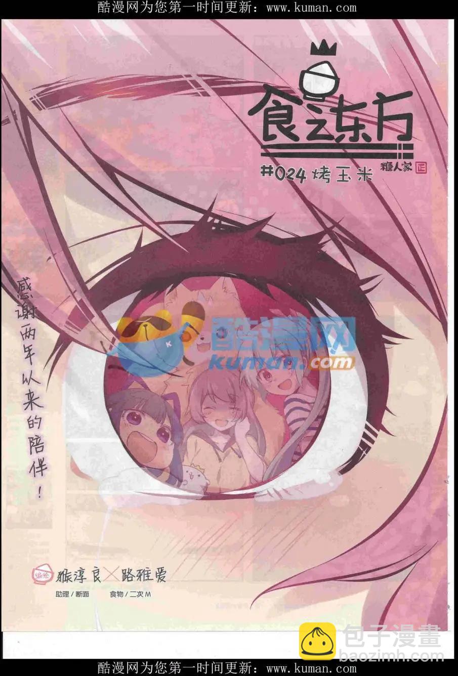 《漫画会》2016第09期 第10页