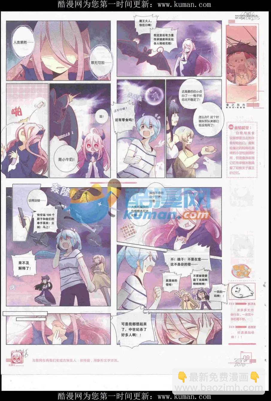 《漫画会》2016第09期 第11页