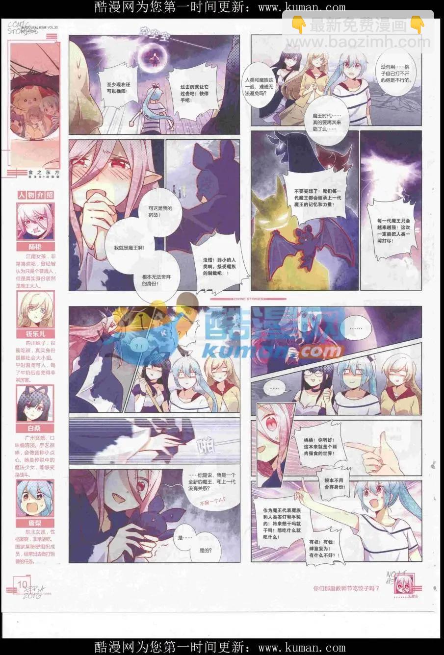 《漫画会》2016第09期 第12页