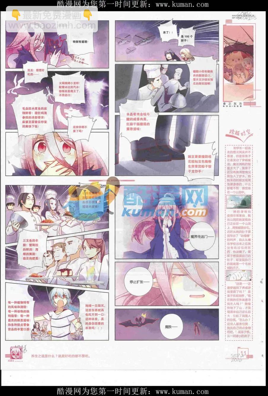 《漫画会》2016第09期 第13页