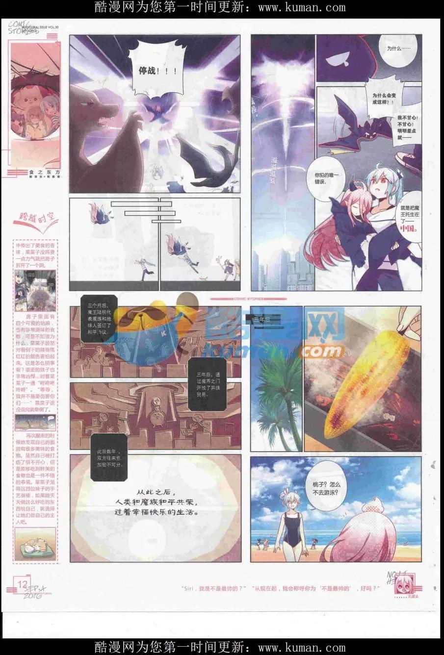 《漫画会》2016第09期 第14页