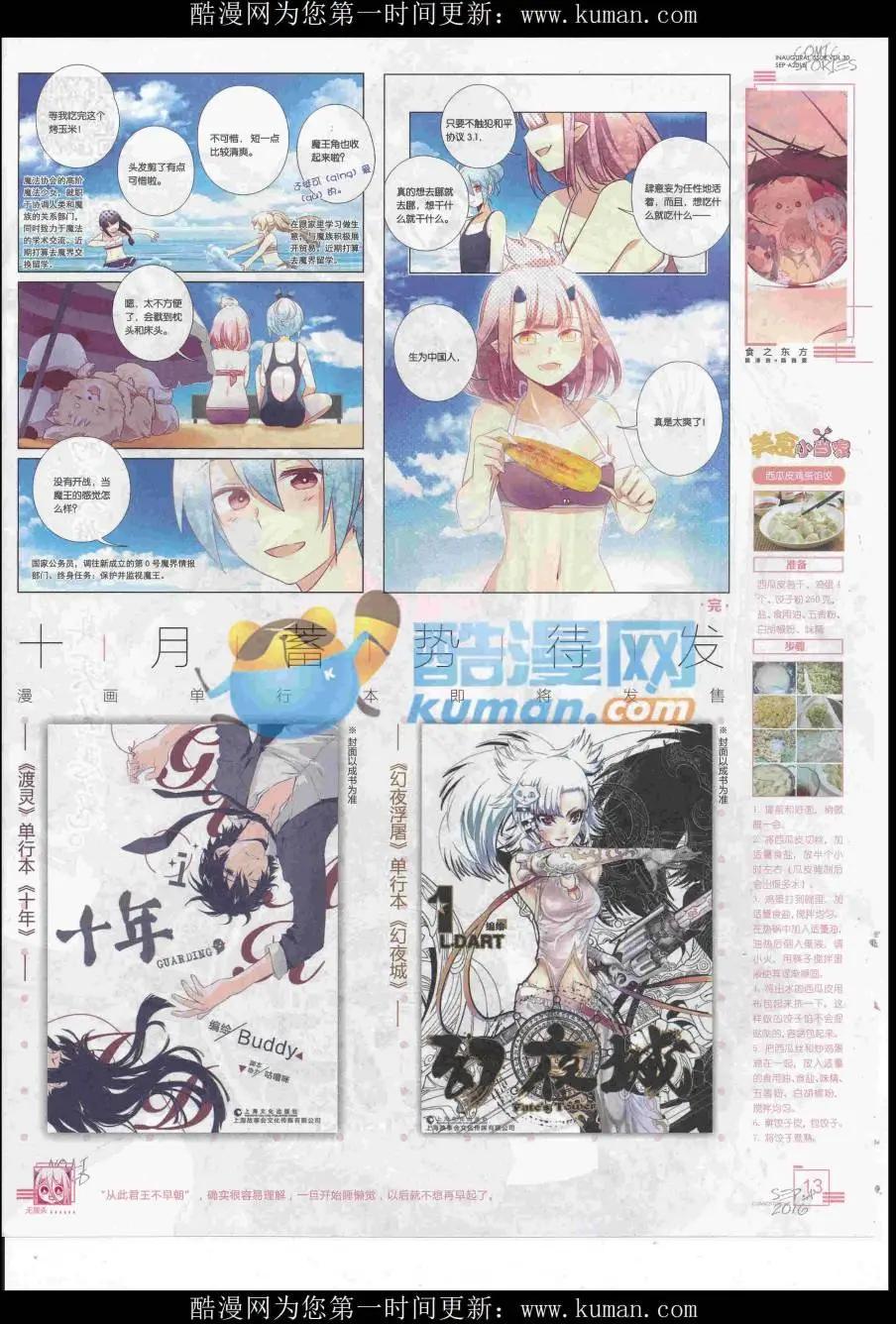 《漫画会》2016第09期 第15页