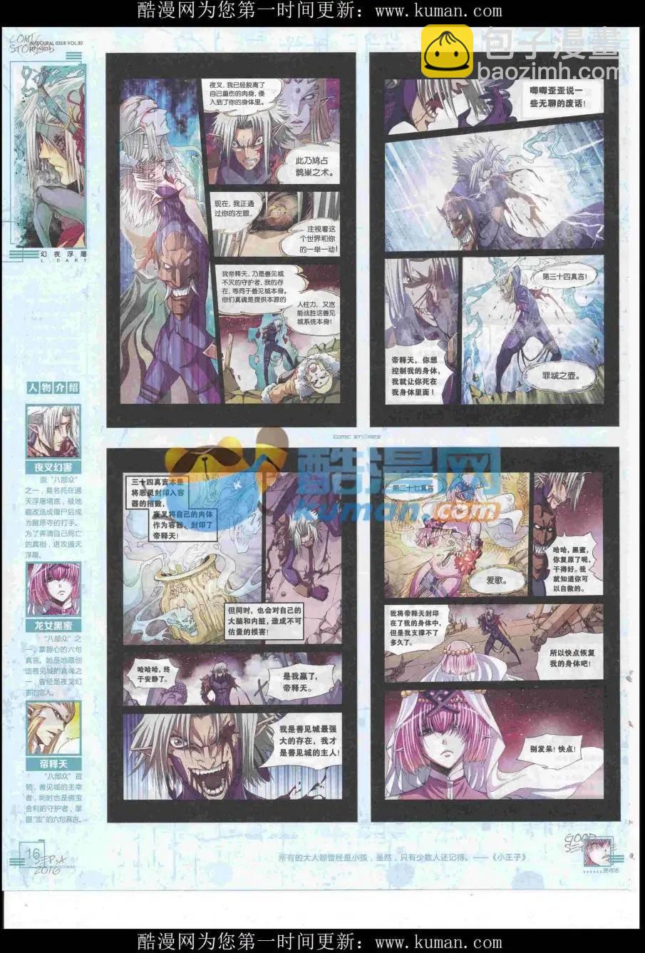 《漫画会》2016第09期 第18页