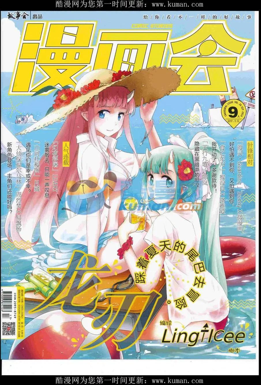 《漫画会》2016第09期 第1页