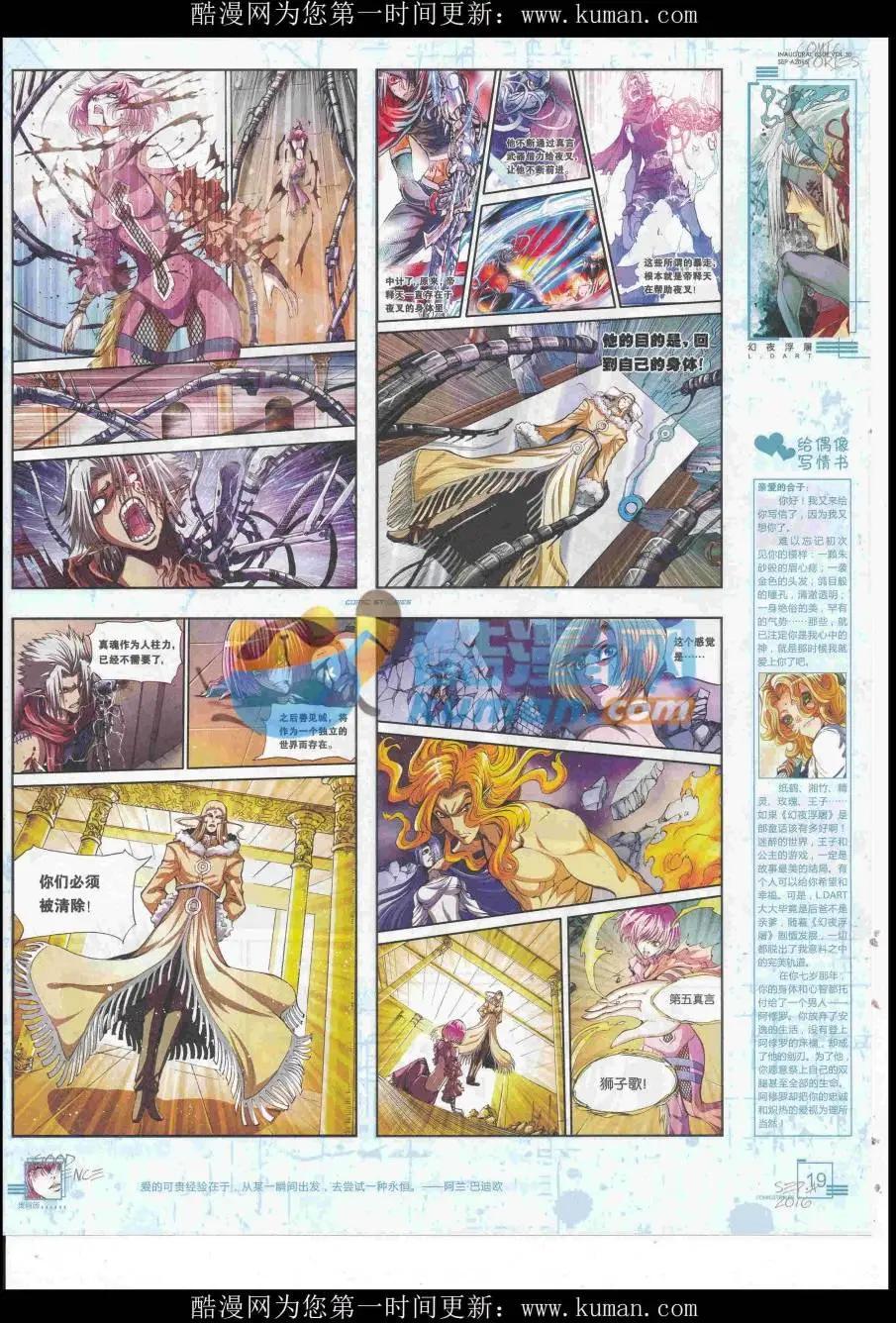 《漫画会》2016第09期 第21页