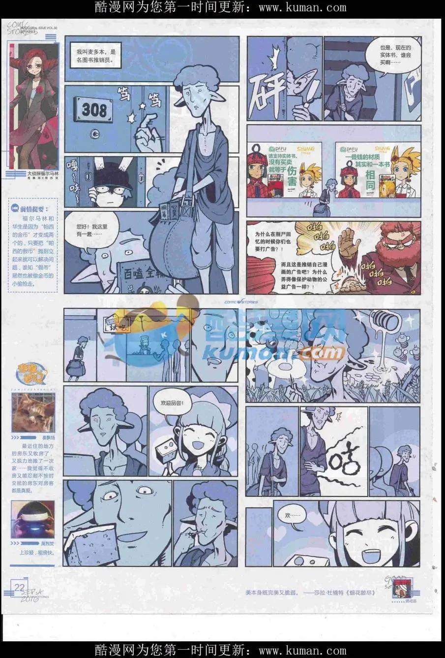 《漫画会》2016第09期 第24页