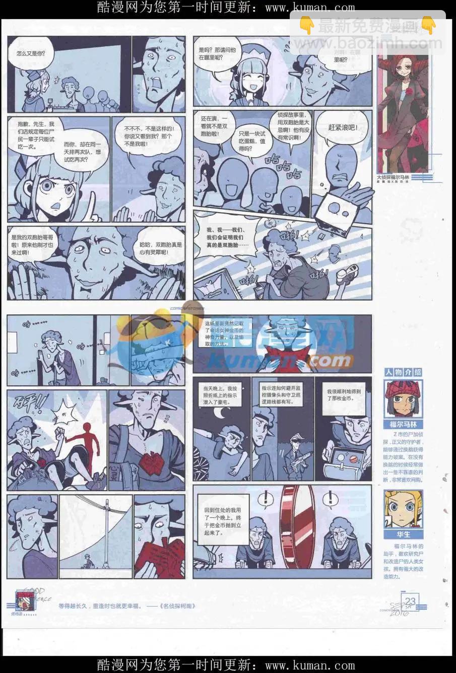 《漫画会》2016第09期 第25页