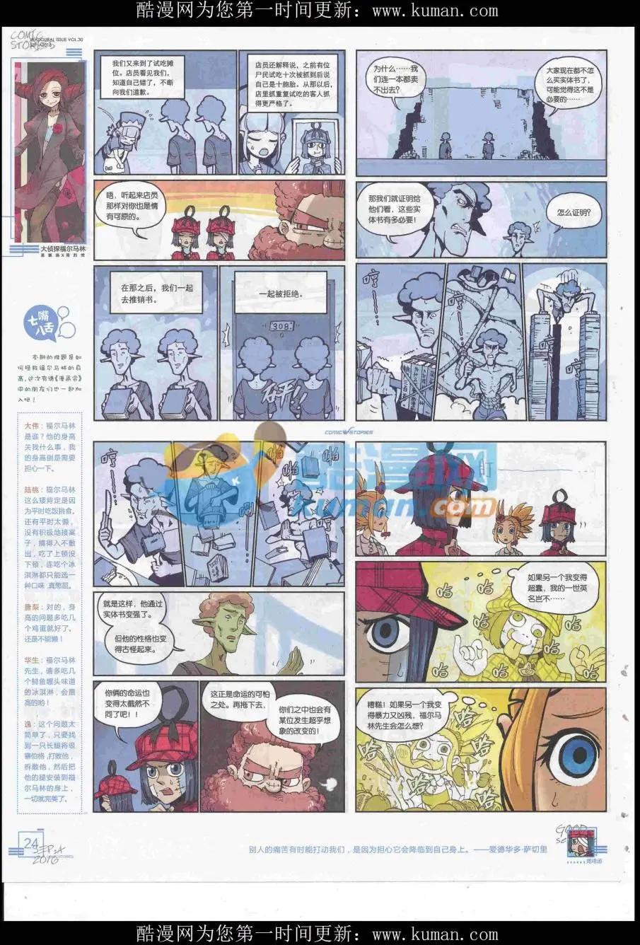 《漫画会》2016第09期 第26页