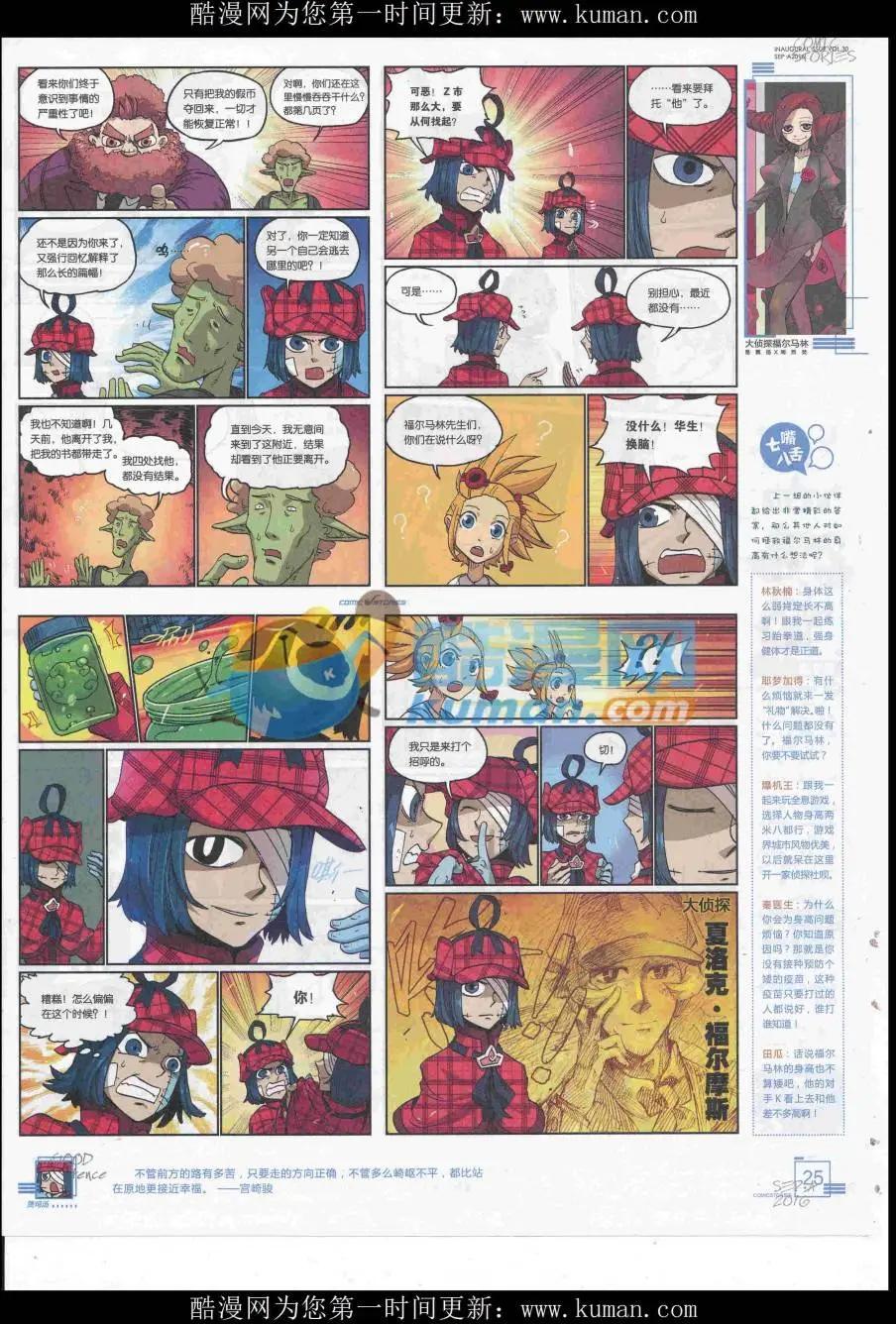 《漫画会》2016第09期 第27页