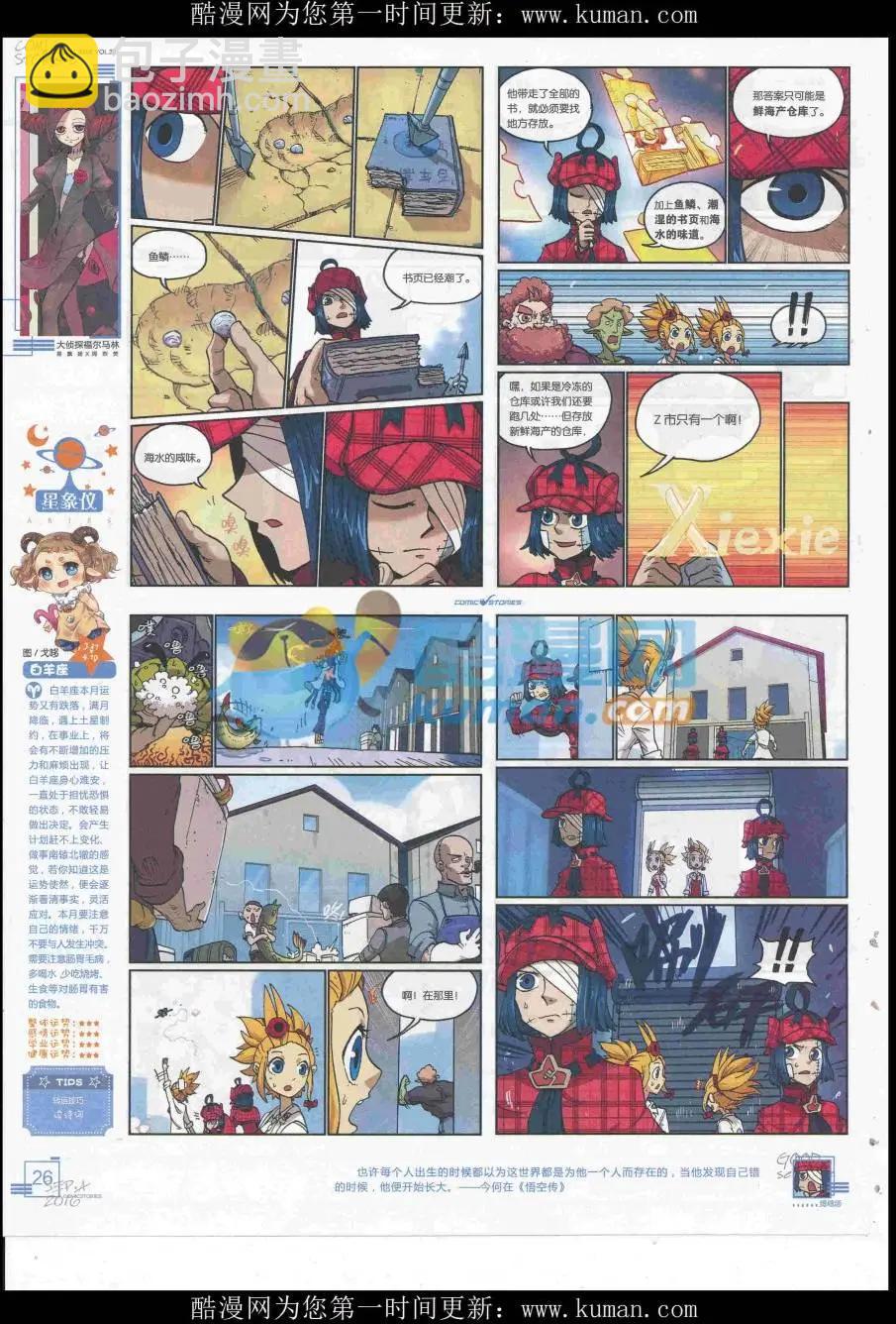 《漫画会》2016第09期 第28页
