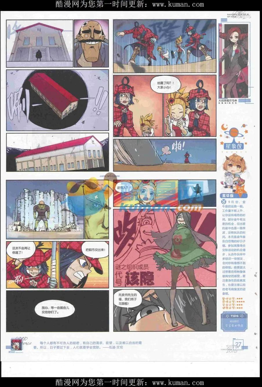《漫画会》2016第09期 第29页