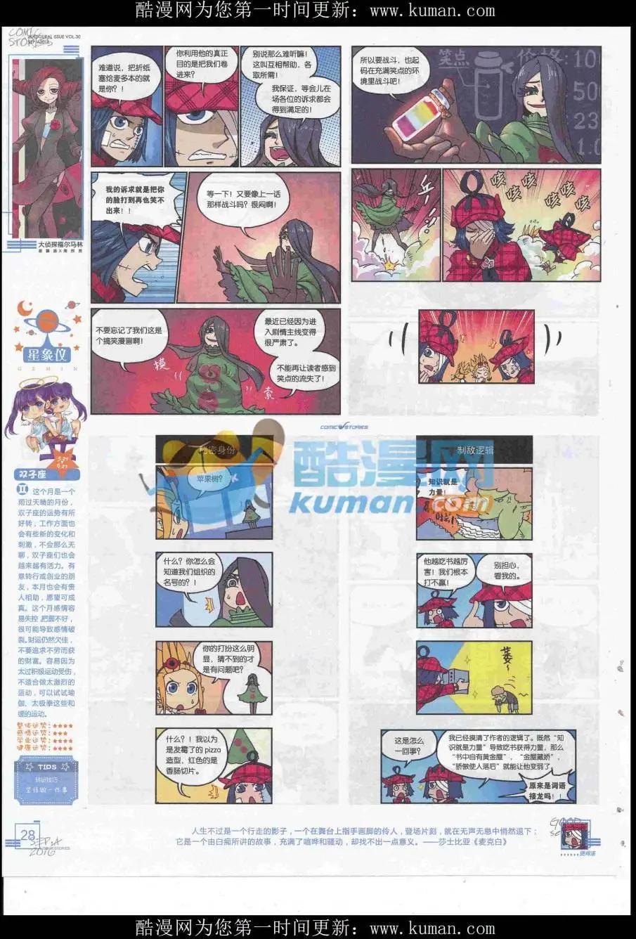 《漫画会》2016第09期 第30页