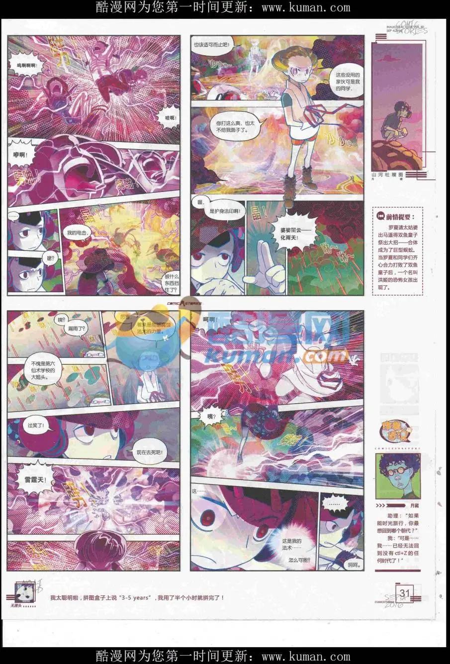 《漫画会》2016第09期 第33页