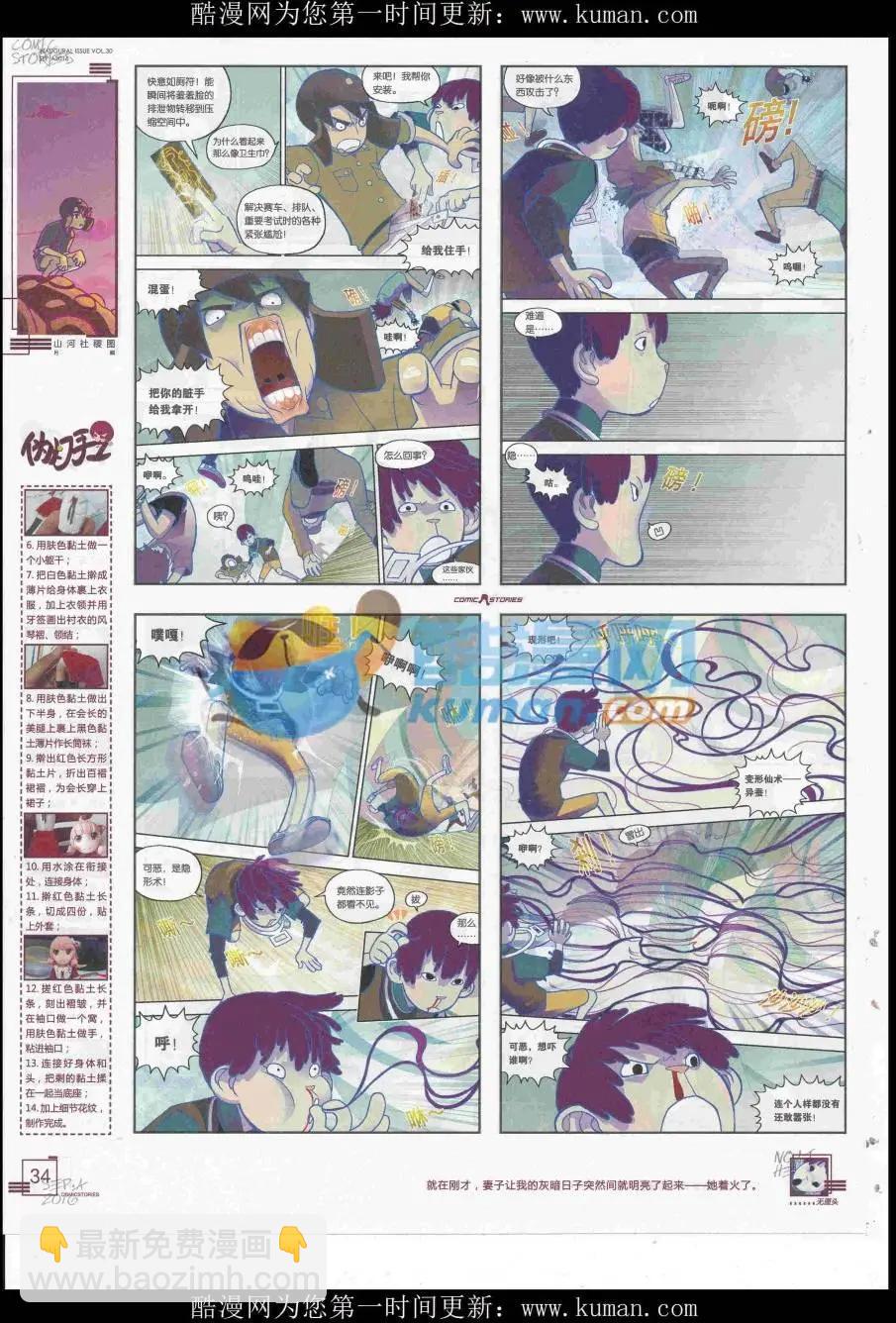 《漫画会》2016第09期 第36页