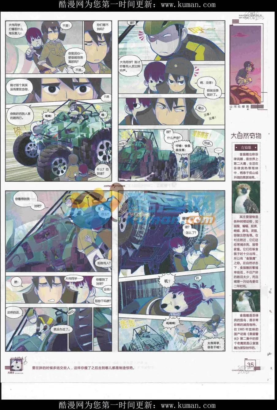《漫画会》2016第09期 第37页