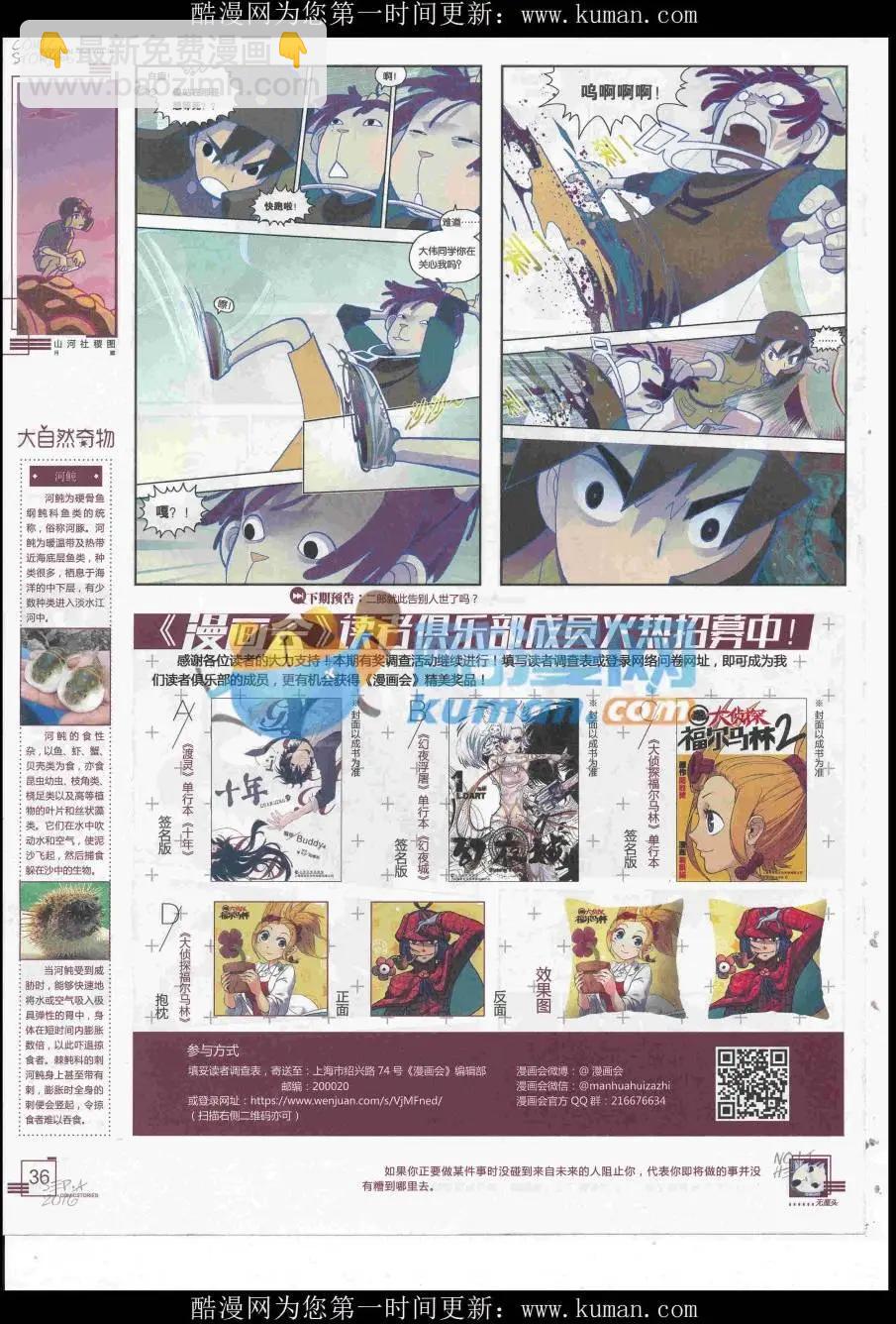 《漫画会》2016第09期 第38页