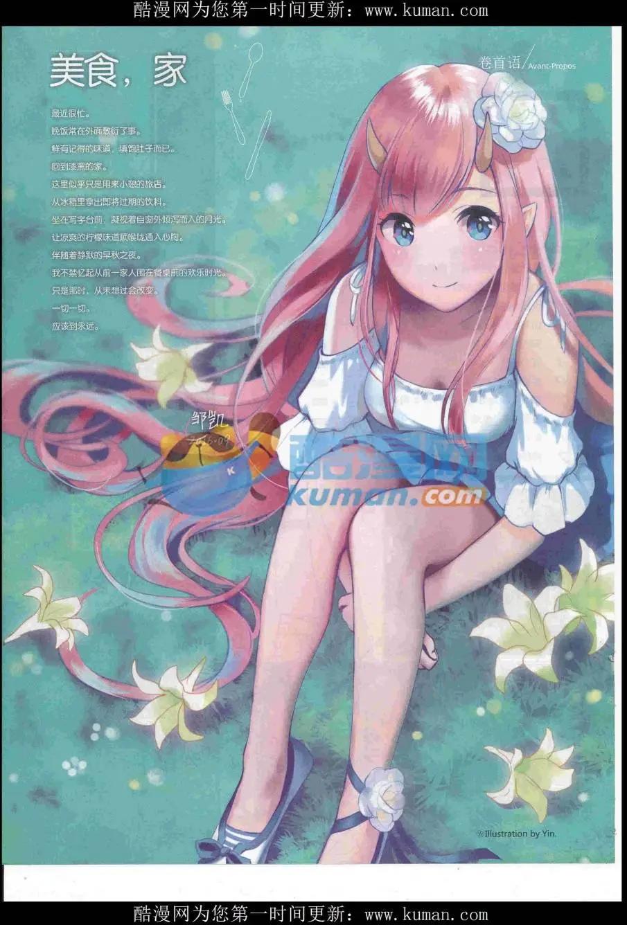 《漫画会》2016第09期 第3页