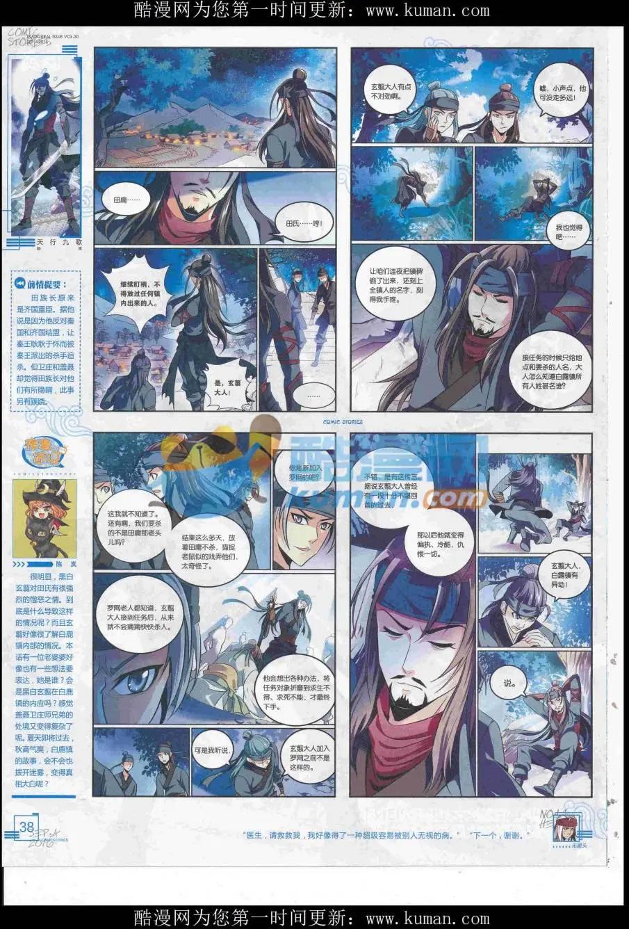 《漫画会》2016第09期 第40页