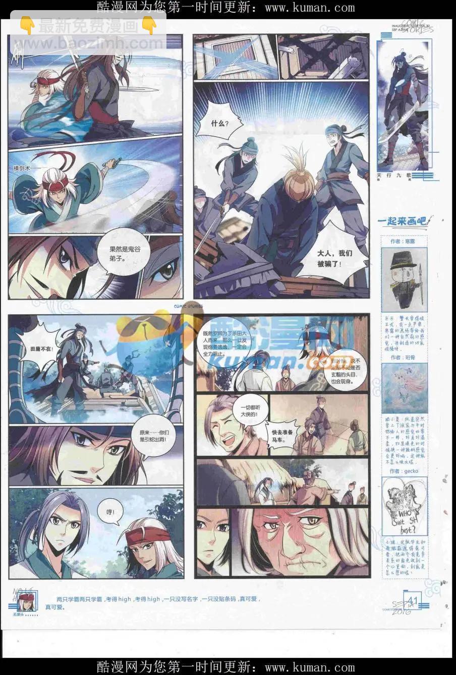 《漫画会》2016第09期 第43页