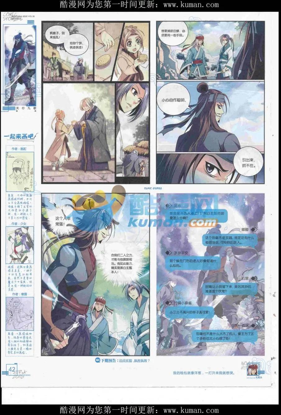 《漫画会》2016第09期 第44页