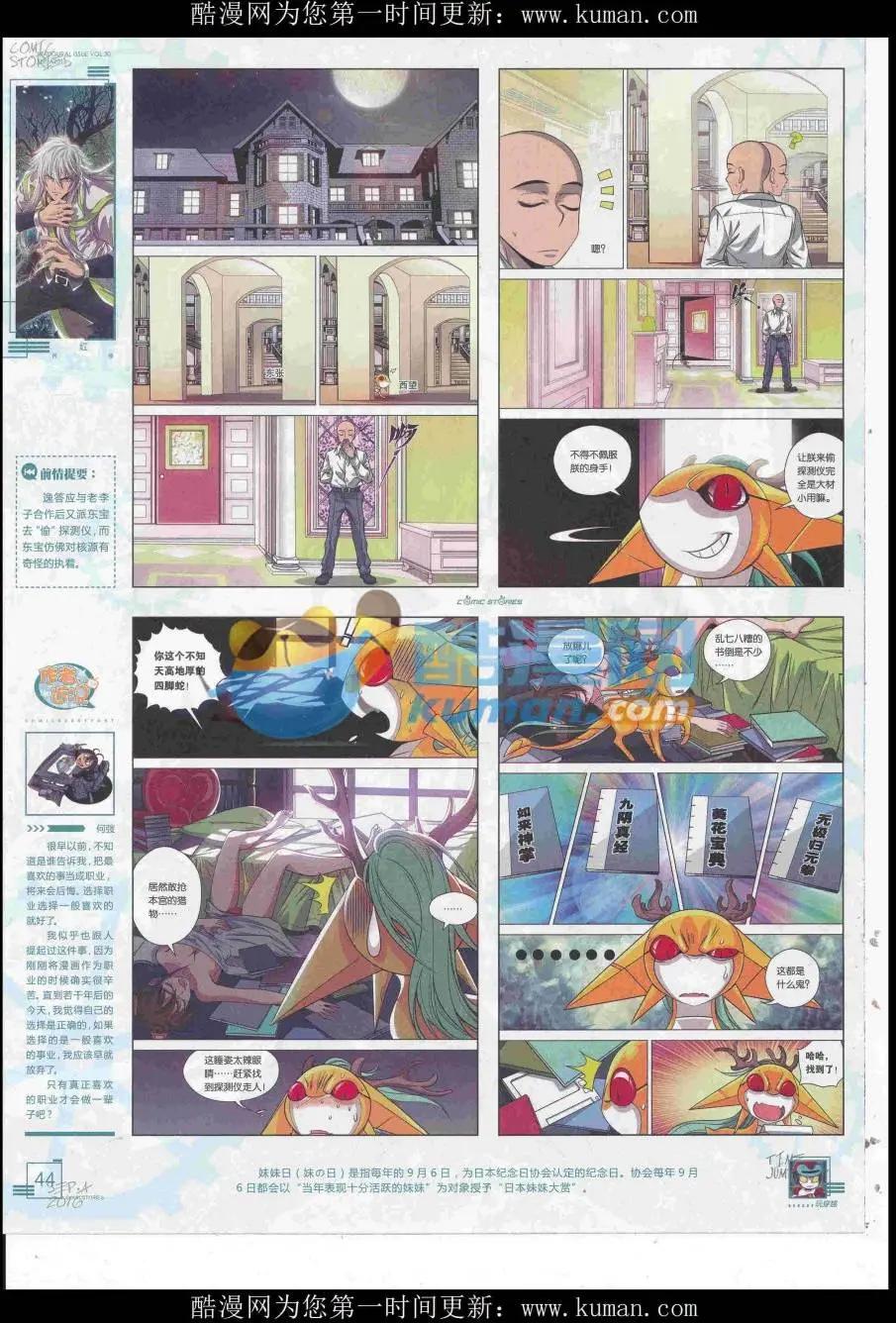 《漫画会》2016第09期 第46页