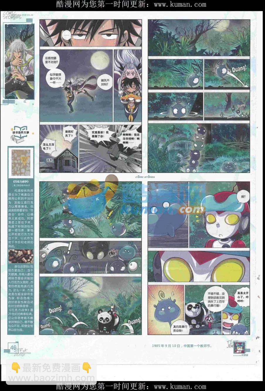《漫画会》2016第09期 第48页